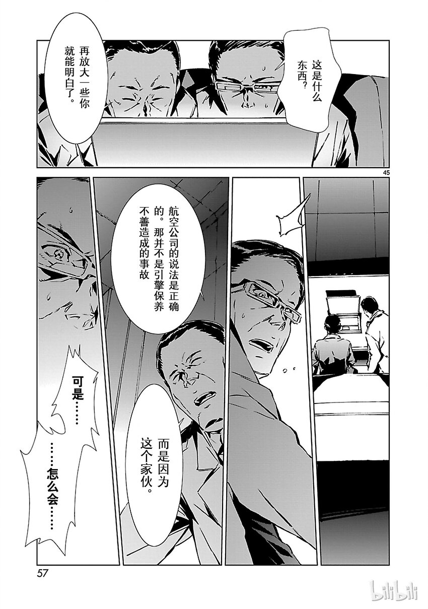 【机动奥特曼】漫画-（1 遗产）章节漫画下拉式图片-58.jpg