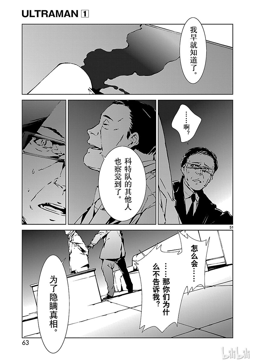 【机动奥特曼】漫画-（1 遗产）章节漫画下拉式图片-64.jpg