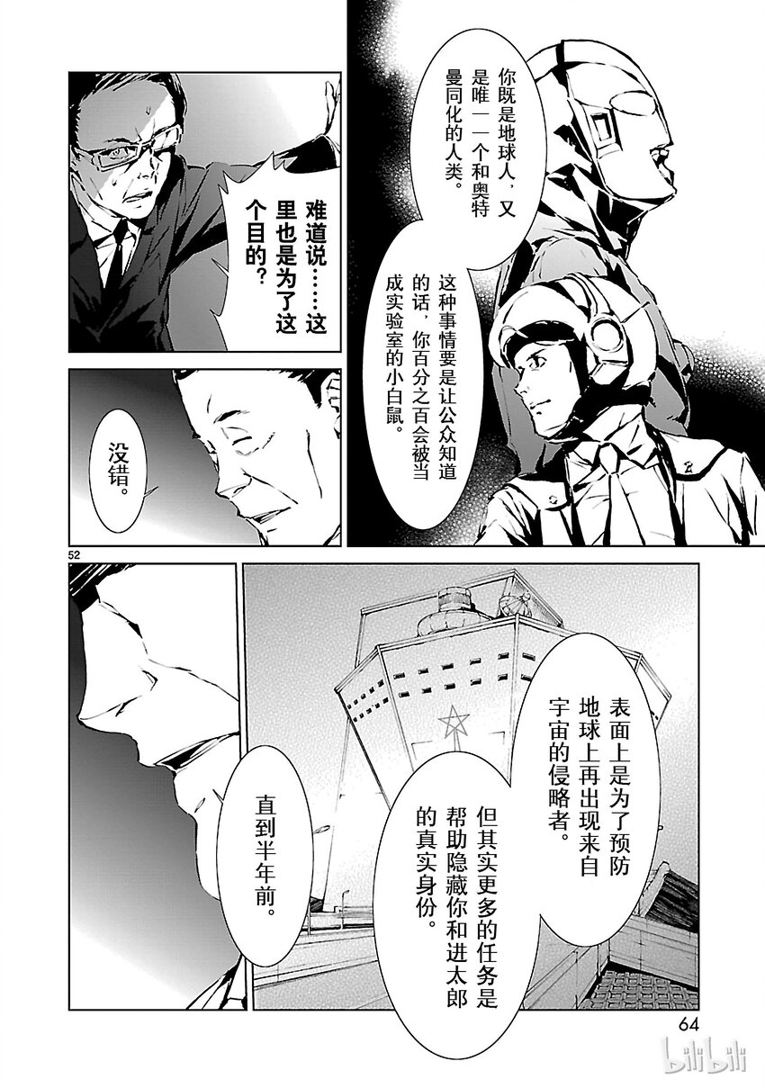 【机动奥特曼】漫画-（1 遗产）章节漫画下拉式图片-65.jpg