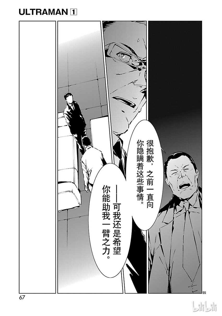 【机动奥特曼】漫画-（1 遗产）章节漫画下拉式图片-68.jpg