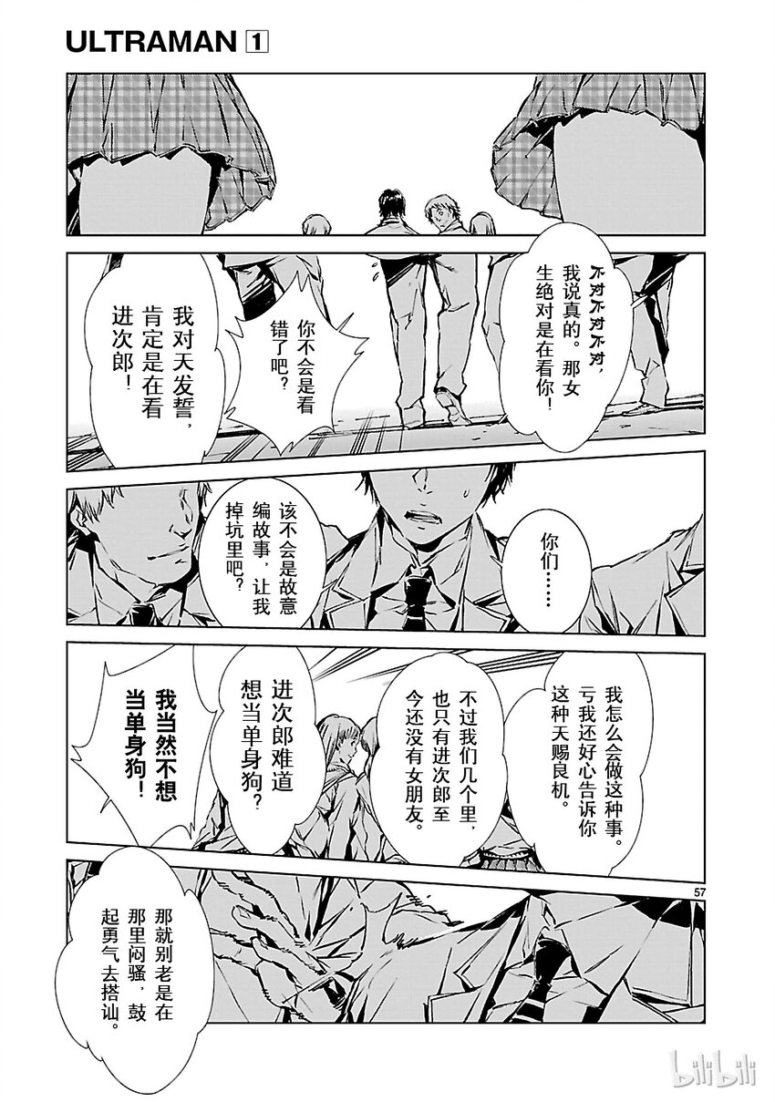 【机动奥特曼】漫画-（1 遗产）章节漫画下拉式图片-70.jpg