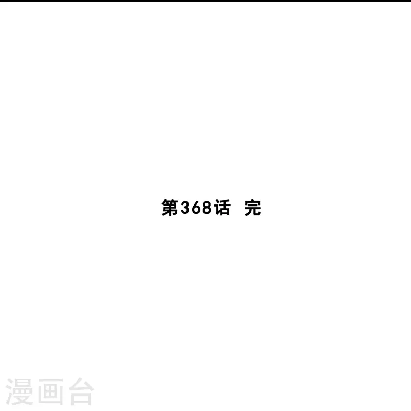 【解离妖圣】漫画-（第368话 巅峰之战2）章节漫画下拉式图片-45.jpg