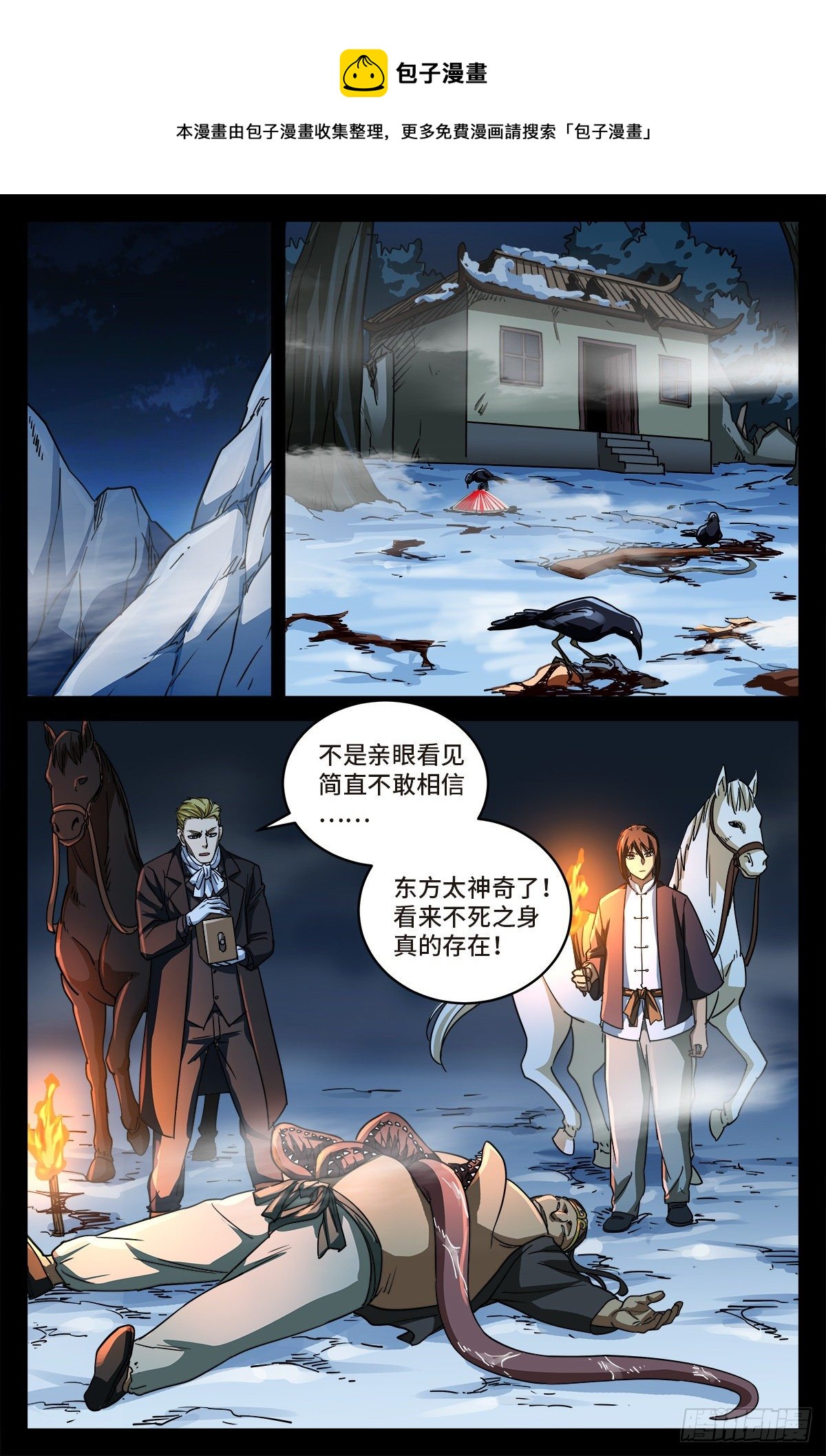 【戒魔人】漫画-（第七话 白家血案）章节漫画下拉式图片-1.jpg