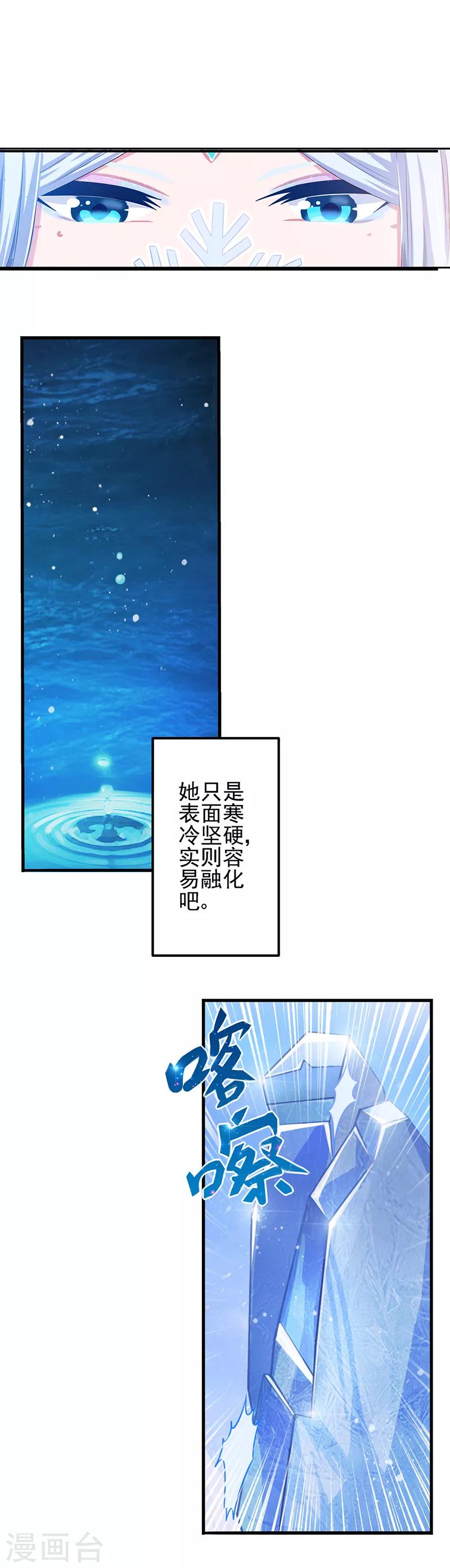 【精灵梦叶罗丽】漫画-（番外3 冰莲花）章节漫画下拉式图片-5.jpg
