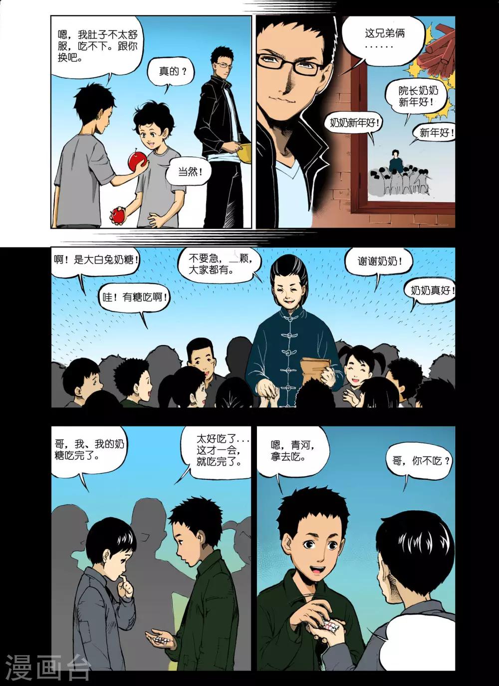 【九鼎记】漫画-（第1话）章节漫画下拉式图片-8.jpg