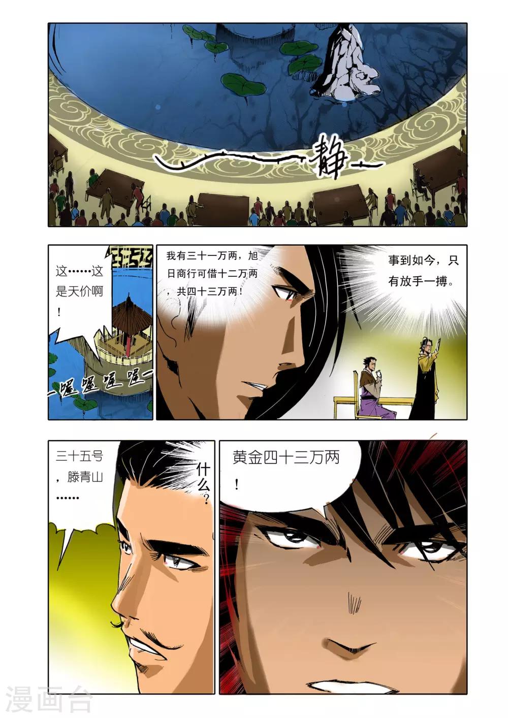 【九鼎记】漫画-（第140话）章节漫画下拉式图片-8.jpg