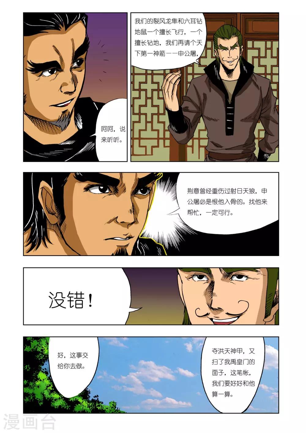 【九鼎记】漫画-（第209话）章节漫画下拉式图片-6.jpg