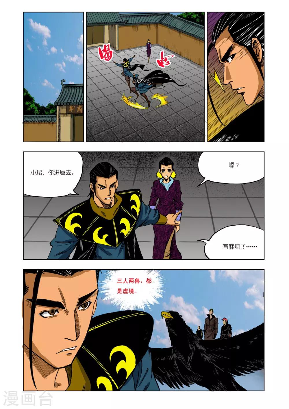 【九鼎记】漫画-（第209话）章节漫画下拉式图片-8.jpg
