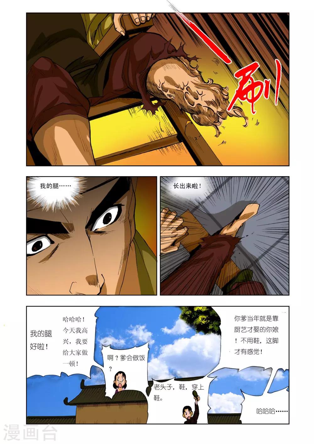 【九鼎记】漫画-（第213话）章节漫画下拉式图片-8.jpg