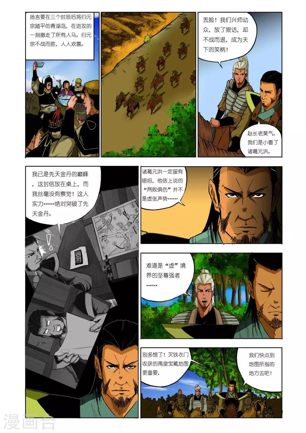 【九鼎记】漫画-（第83话）章节漫画下拉式图片-8.jpg