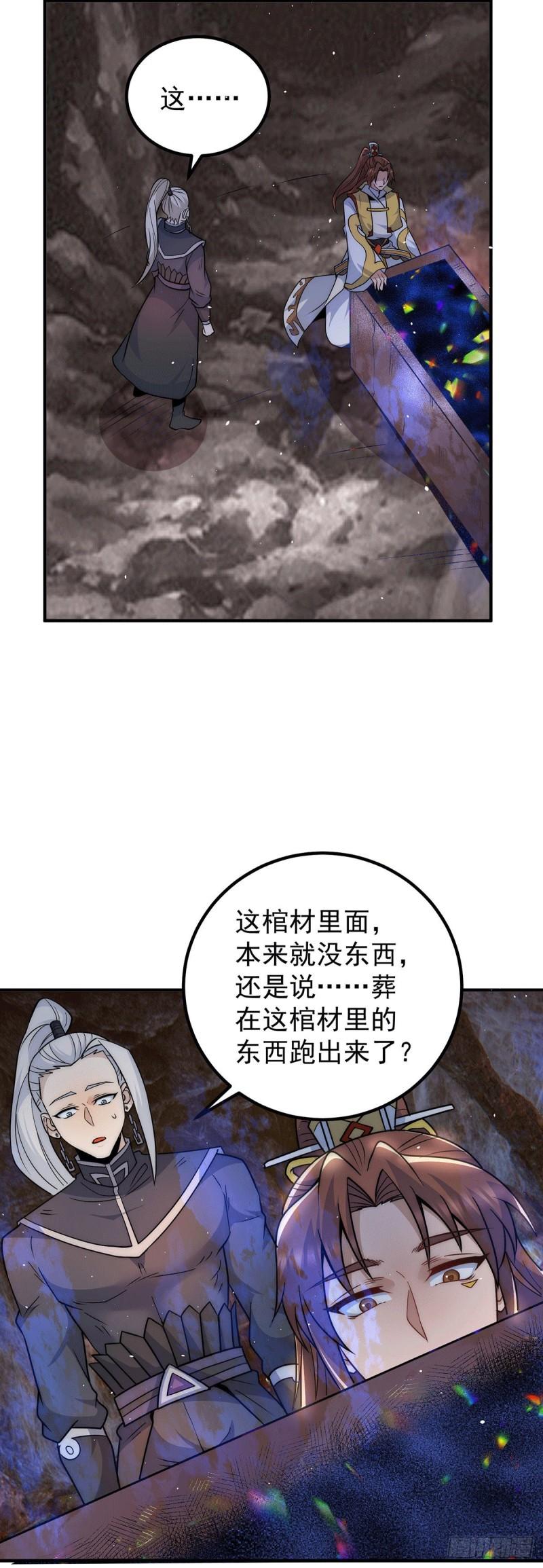 【九霄帝神】漫画-（第229话 渡雷劫）章节漫画下拉式图片-3.jpg