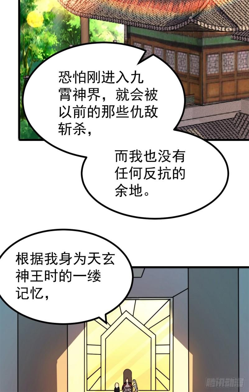 【九霄帝神】漫画-（第262话 神秘人出手！）章节漫画下拉式图片-42.jpg