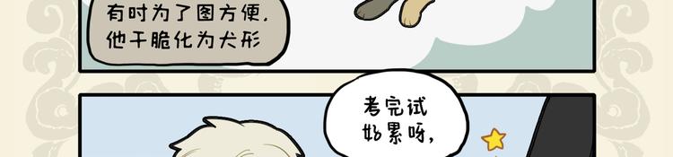 【九子不成龙】漫画-（朝为安逸犬 暮做捡屎人）章节漫画下拉式图片-3.jpg