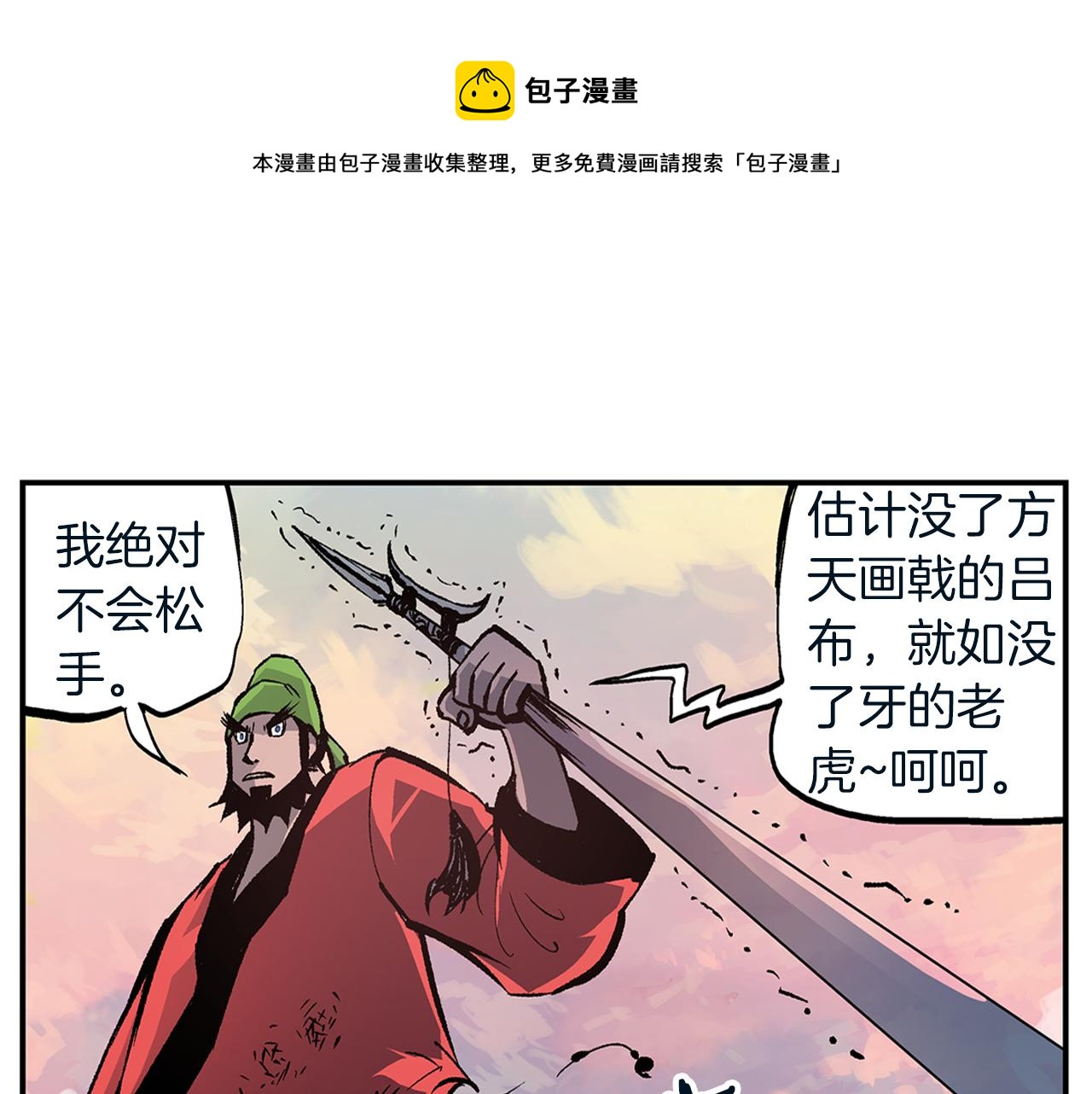 【绝世武神赵子龙】漫画-（第107话 我叫关羽）章节漫画下拉式图片-1.jpg