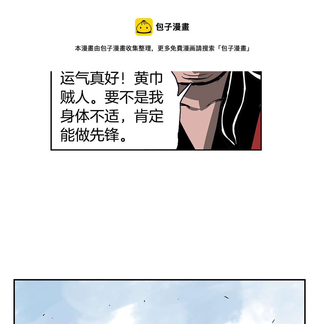【绝世武神赵子龙】漫画-（第32话 危险气息）章节漫画下拉式图片-13.jpg