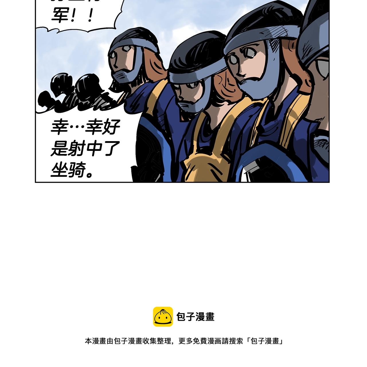 【绝世武神赵子龙】漫画-（第32话 危险气息）章节漫画下拉式图片-41.jpg