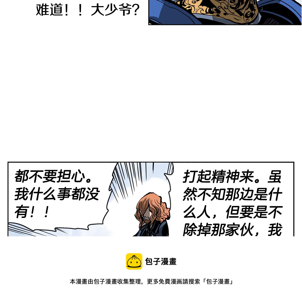 【绝世武神赵子龙】漫画-（第32话 危险气息）章节漫画下拉式图片-45.jpg