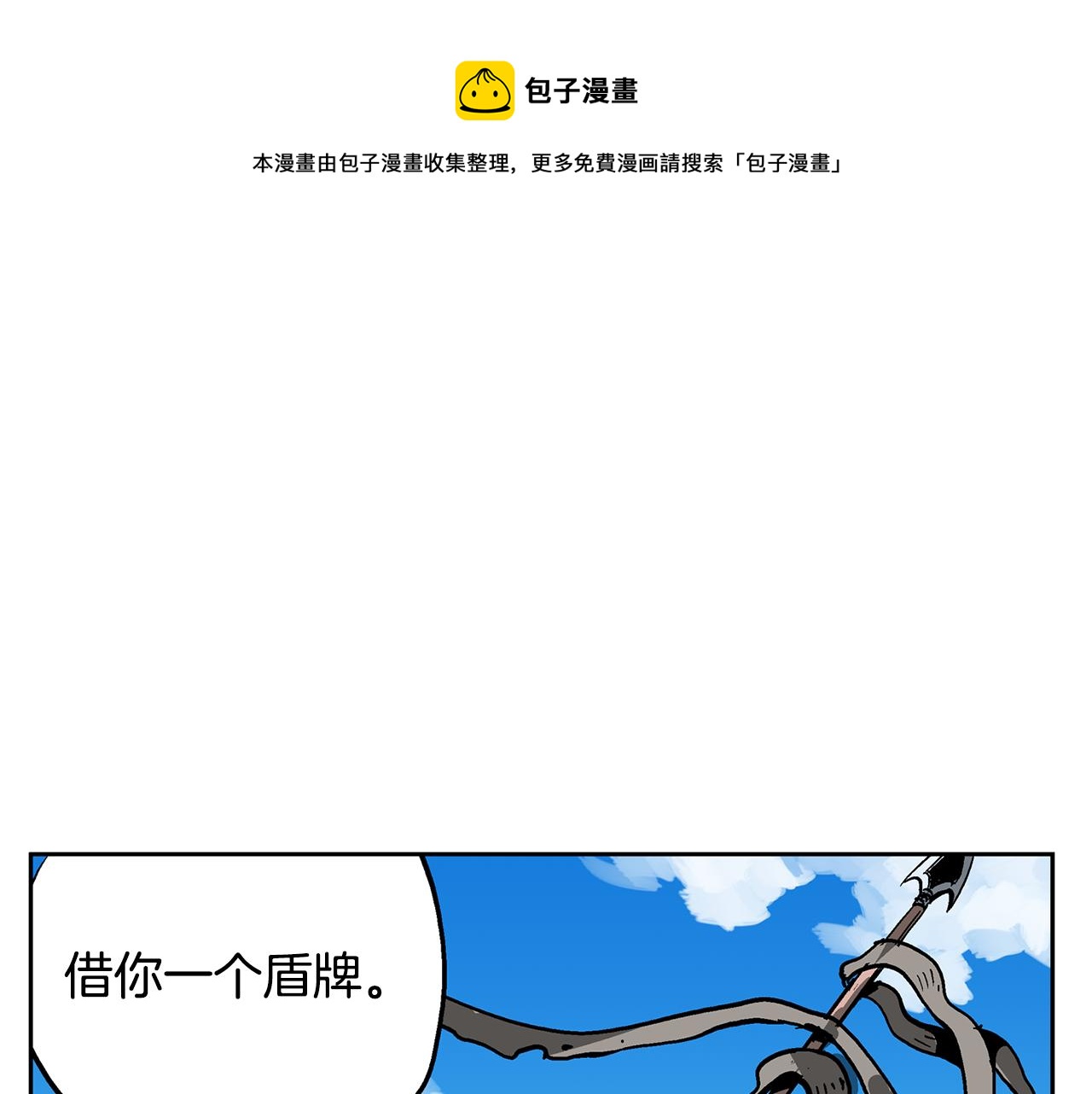 【绝世武神赵子龙】漫画-（第32话 危险气息）章节漫画下拉式图片-53.jpg