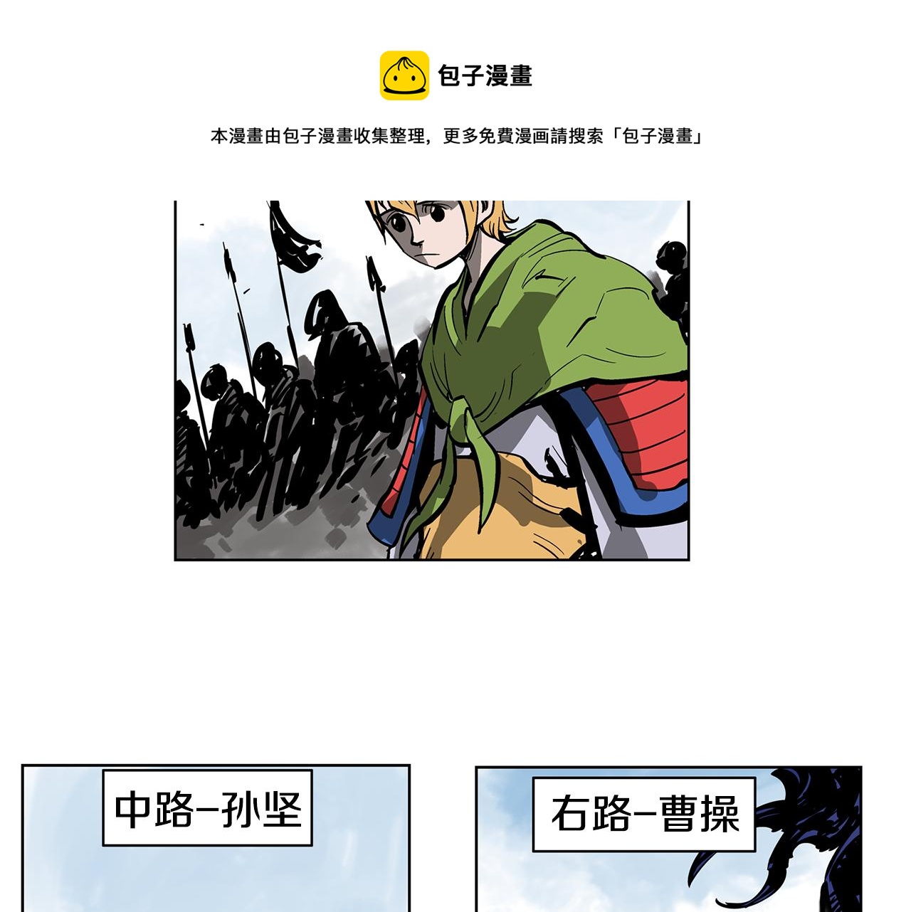 【绝世武神赵子龙】漫画-（第32话 危险气息）章节漫画下拉式图片-9.jpg