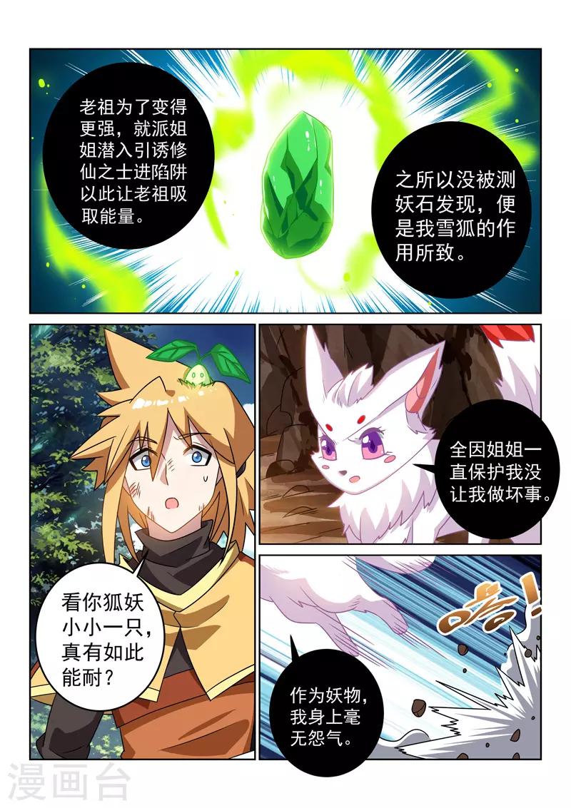 【绝世妖帝】漫画-（第124话 雪狐）章节漫画下拉式图片-6.jpg
