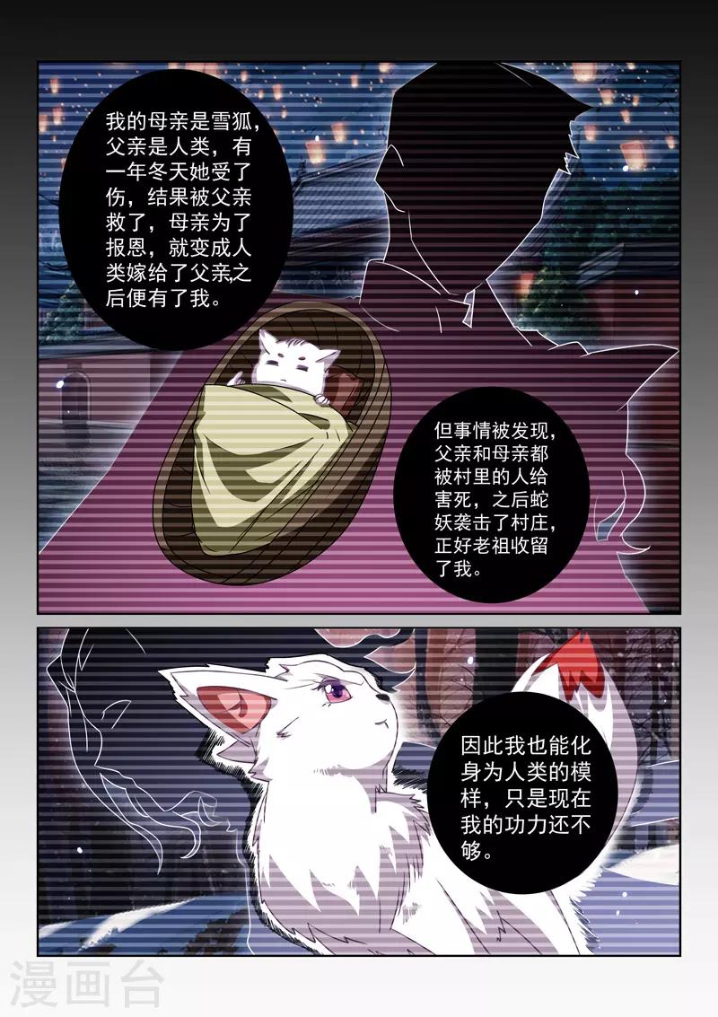 【绝世妖帝】漫画-（第124话 雪狐）章节漫画下拉式图片-9.jpg