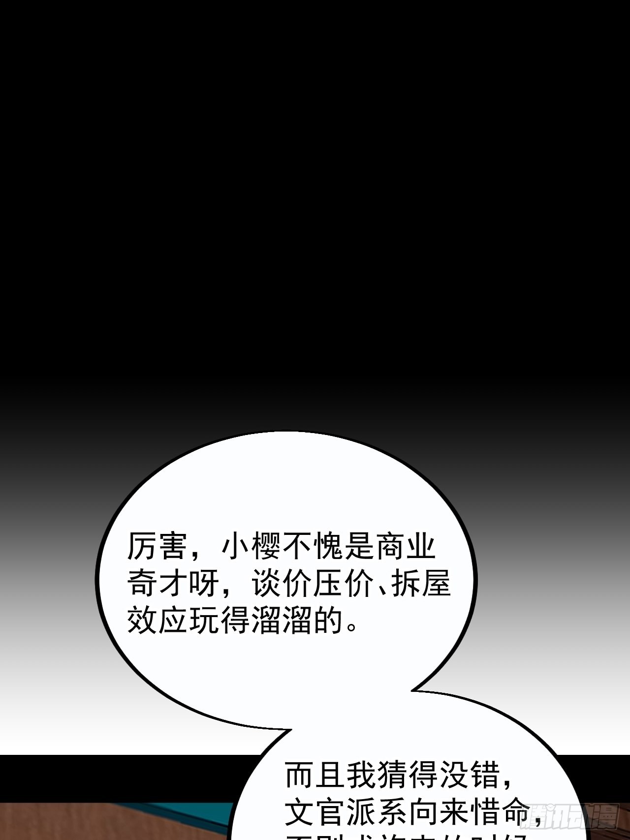 【开局一座山】漫画-（第三百八十四话：春荒）章节漫画下拉式图片-36.jpg