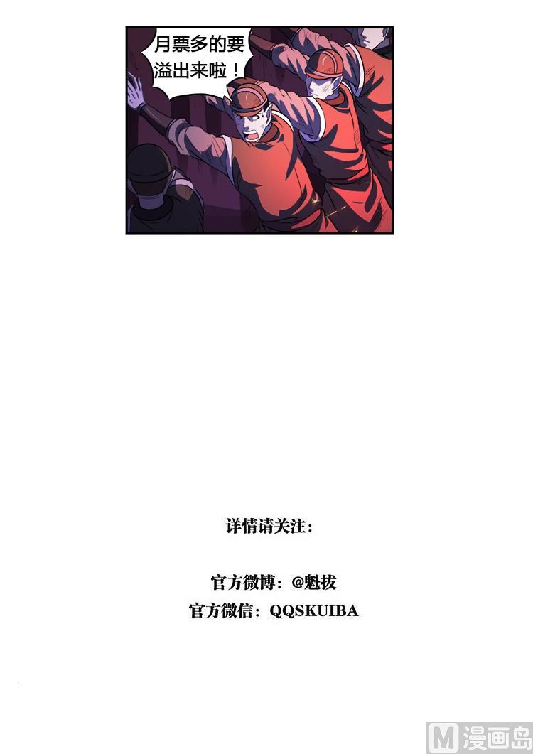 【魁拔之狼烟吹雪】漫画-（第八十七话 危机）章节漫画下拉式图片-14.jpg