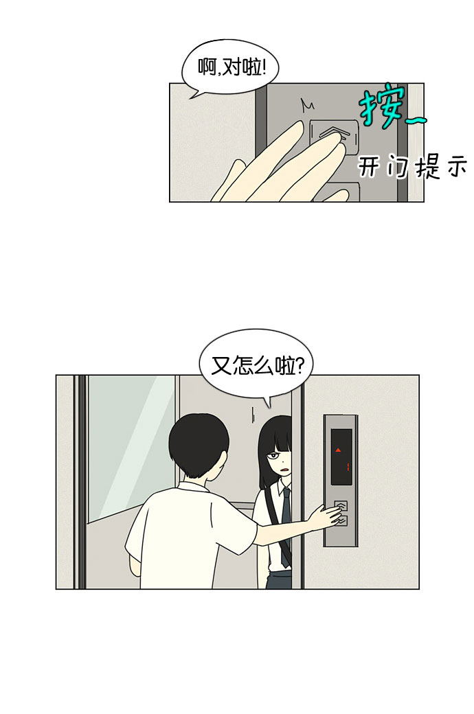 【恋爱革命】漫画-（[第19话] 数码反弹）章节漫画下拉式图片-26.jpg