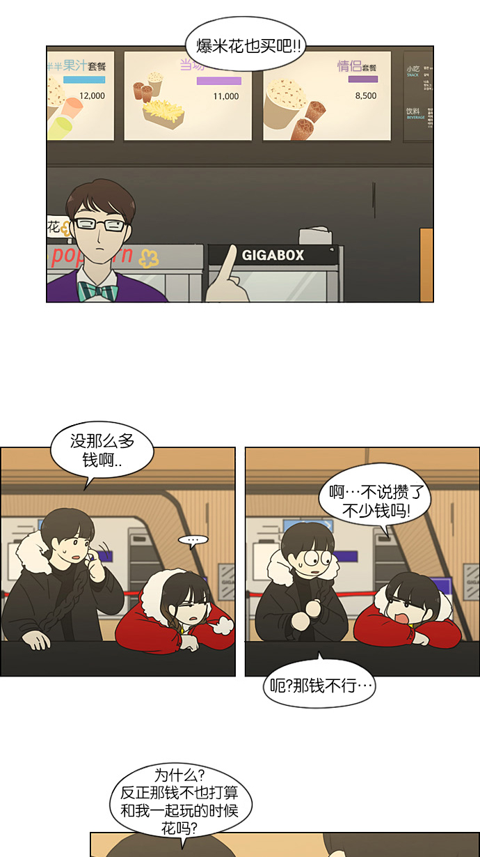 【恋爱革命】漫画-（[第192话] Boy Recipe (3)）章节漫画下拉式图片-31.jpg
