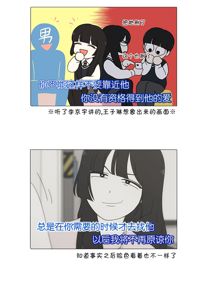 【恋爱革命】漫画-（[第198话] Are you mad?）章节漫画下拉式图片-40.jpg