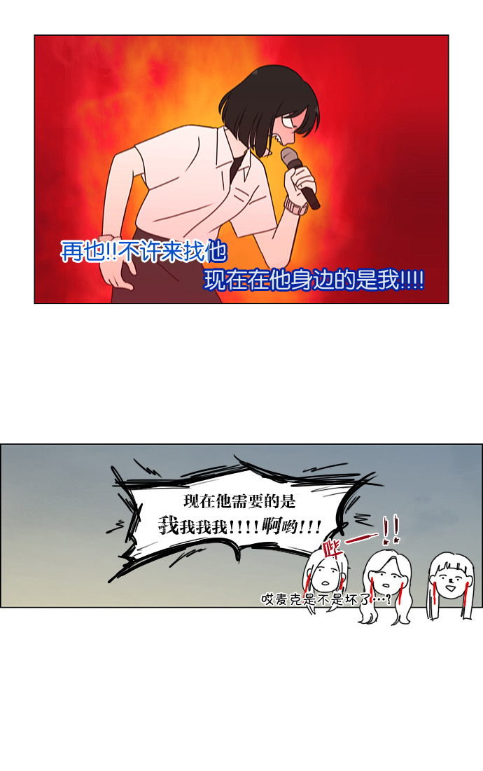 【恋爱革命】漫画-（[第198话] Are you mad?）章节漫画下拉式图片-41.jpg