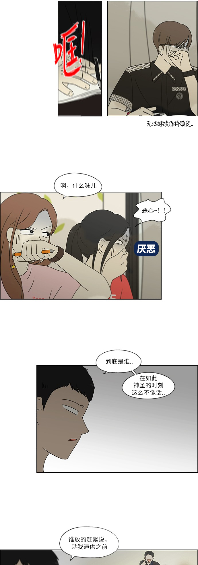 【恋爱革命】漫画-（[第239话] 晕头转向子琳家（1））章节漫画下拉式图片-14.jpg