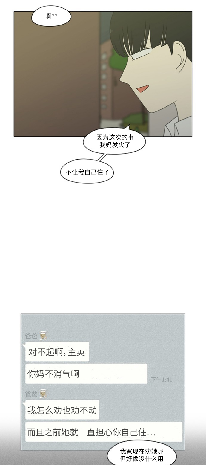 【恋爱革命】漫画-（[第250话] 难以置信）章节漫画下拉式图片-4.jpg