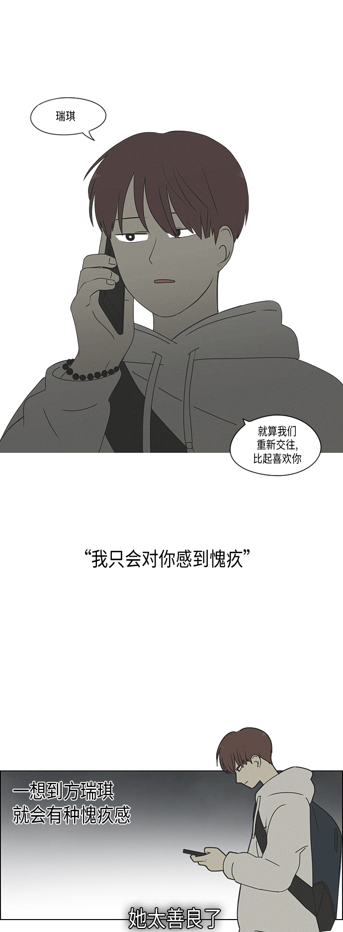 【恋爱革命】漫画-（[第289话] RE：罪与罚（2））章节漫画下拉式图片-23.jpg