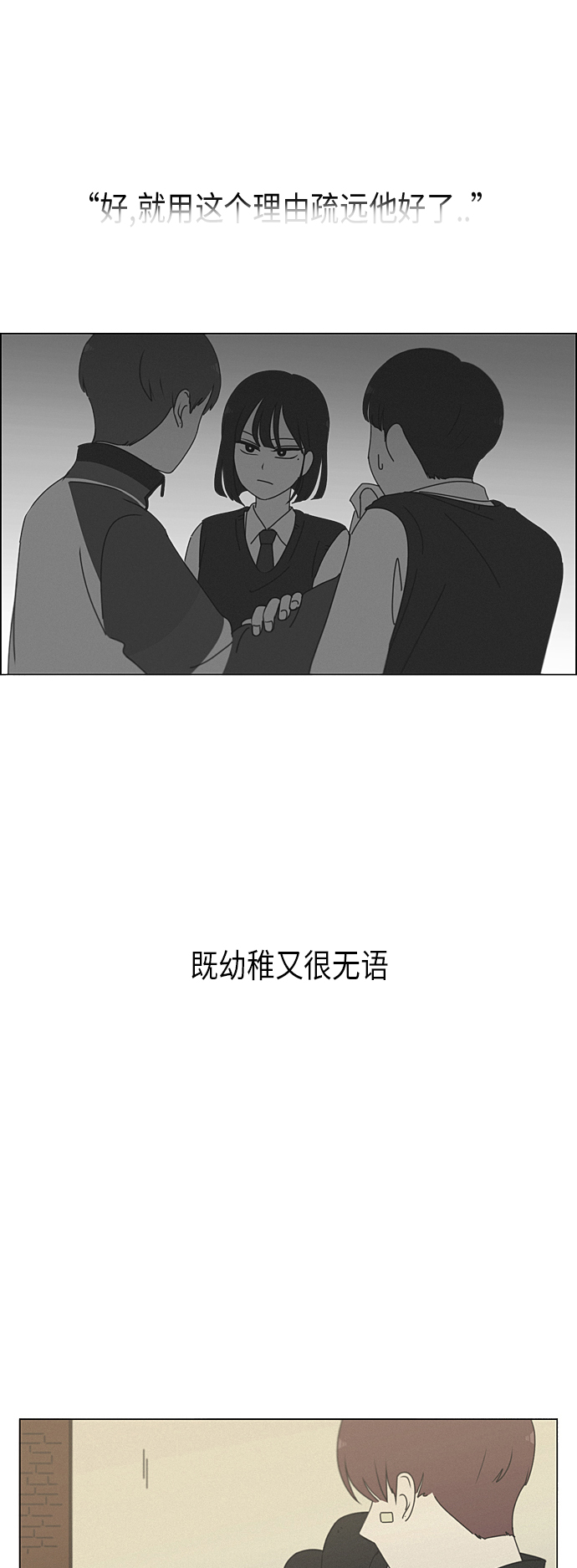 【恋爱革命】漫画-（[第289话] RE：罪与罚（2））章节漫画下拉式图片-41.jpg