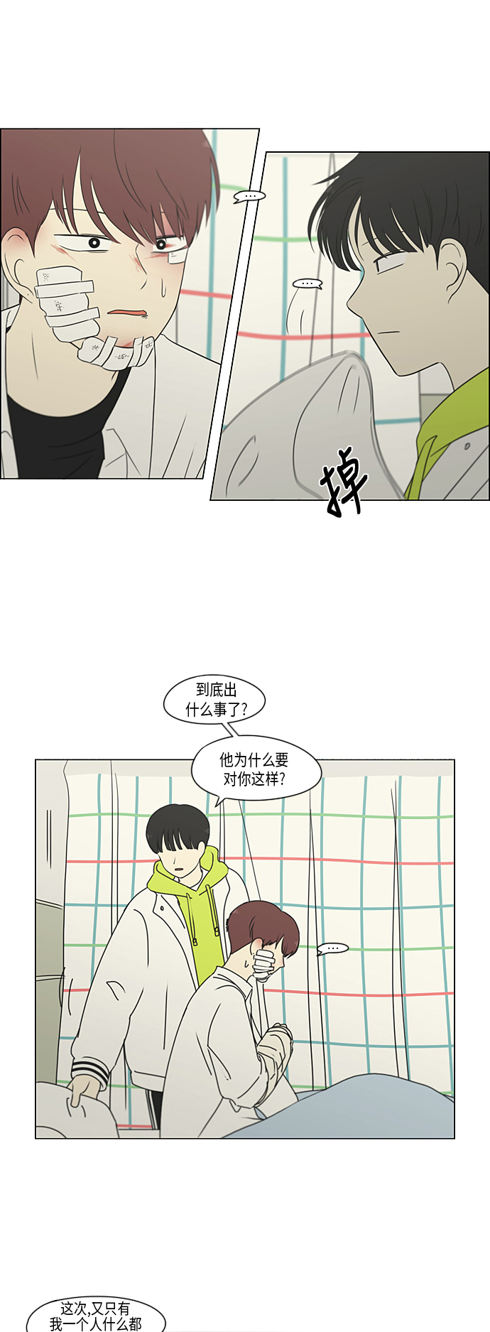【恋爱革命】漫画-（[第312话] 同床异梦（2））章节漫画下拉式图片-11.jpg