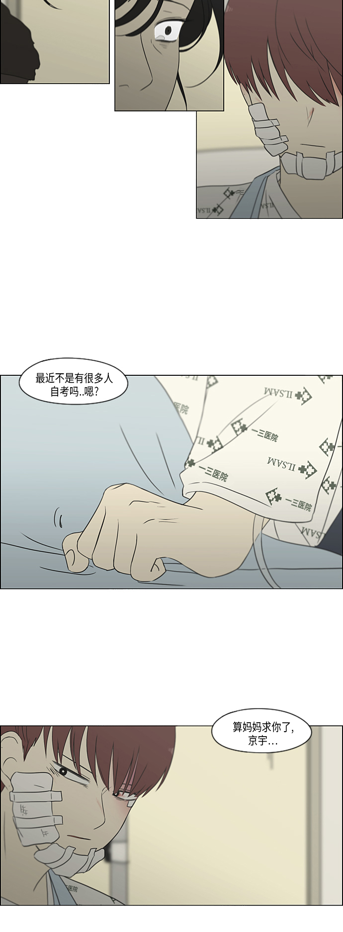 【恋爱革命】漫画-（[第312话] 同床异梦（2））章节漫画下拉式图片-21.jpg