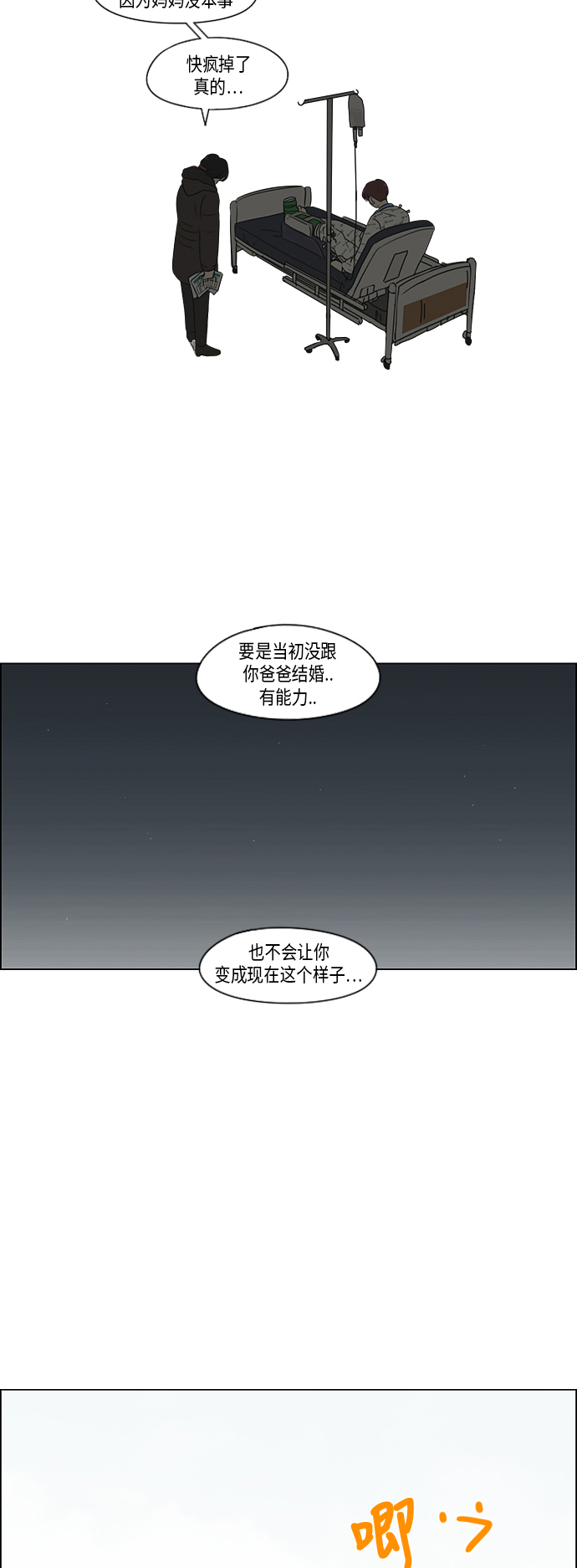 【恋爱革命】漫画-（[第312话] 同床异梦（2））章节漫画下拉式图片-23.jpg