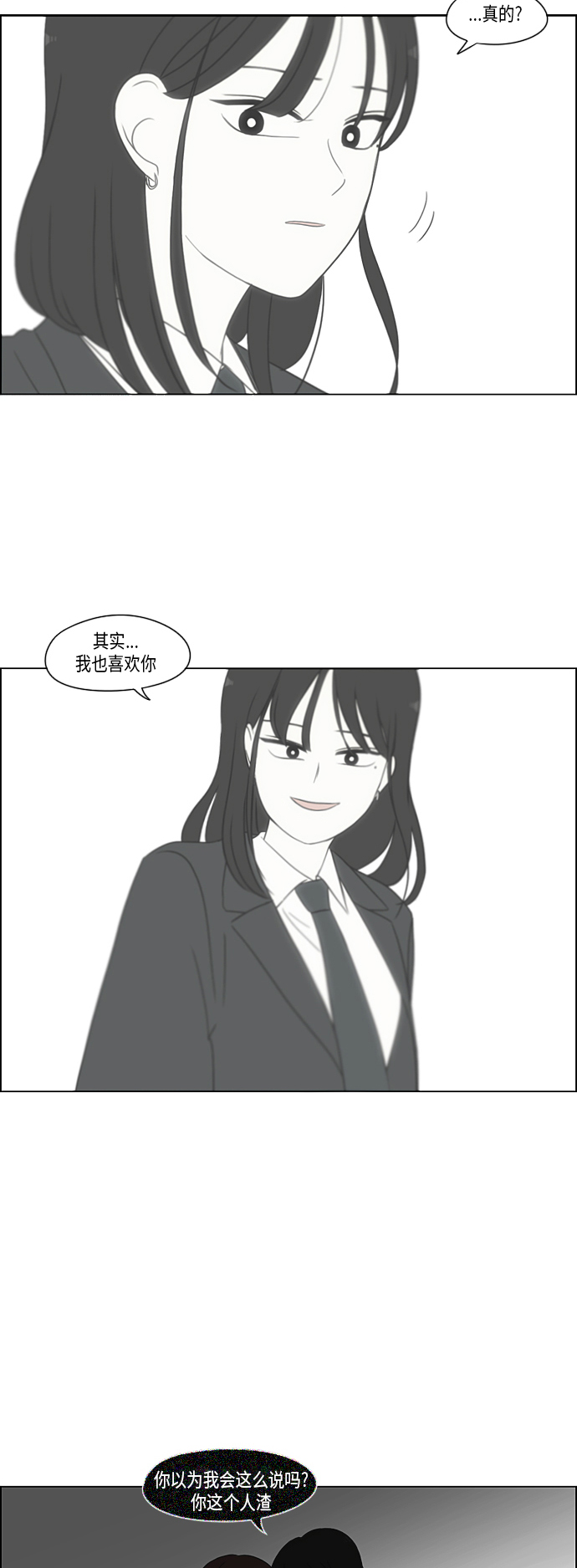 【恋爱革命】漫画-（[第312话] 同床异梦（2））章节漫画下拉式图片-30.jpg