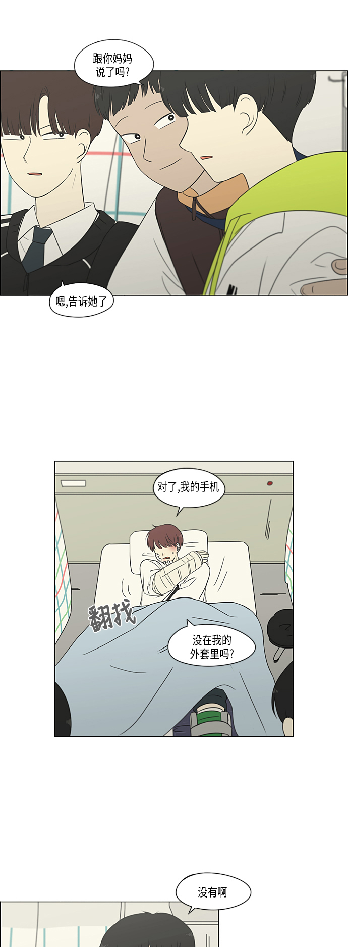 【恋爱革命】漫画-（[第312话] 同床异梦（2））章节漫画下拉式图片-4.jpg