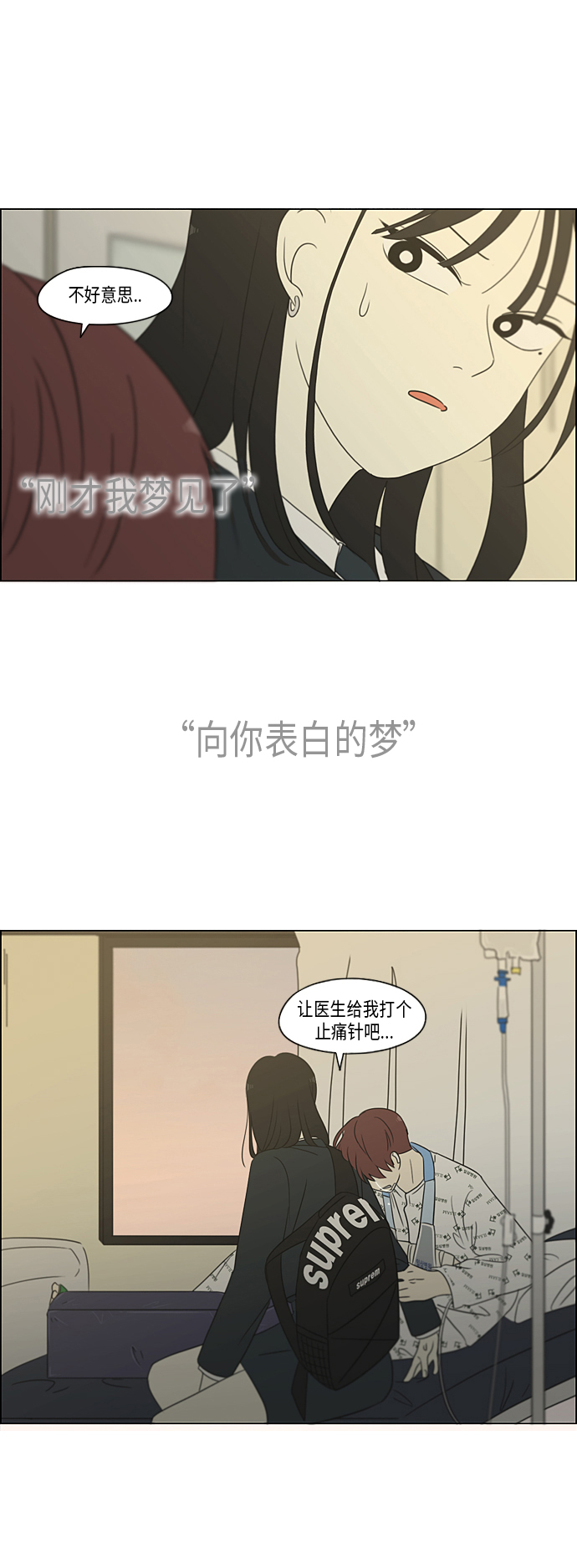 【恋爱革命】漫画-（[第312话] 同床异梦（2））章节漫画下拉式图片-48.jpg