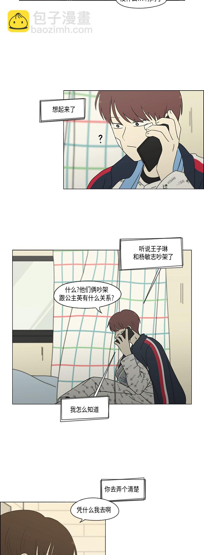 【恋爱革命】漫画-（[第321话] 暂时停止）章节漫画下拉式图片-28.jpg