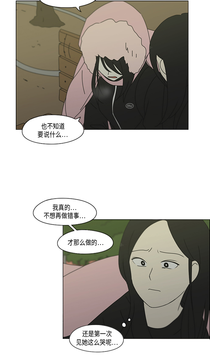 【恋爱革命】漫画-（[第321话] 暂时停止）章节漫画下拉式图片-37.jpg