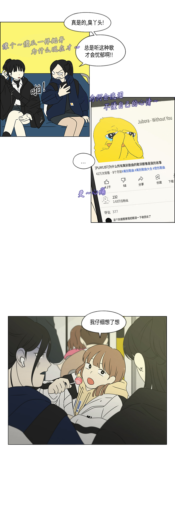 【恋爱革命】漫画-（[第373话] 机会）章节漫画下拉式图片-24.jpg