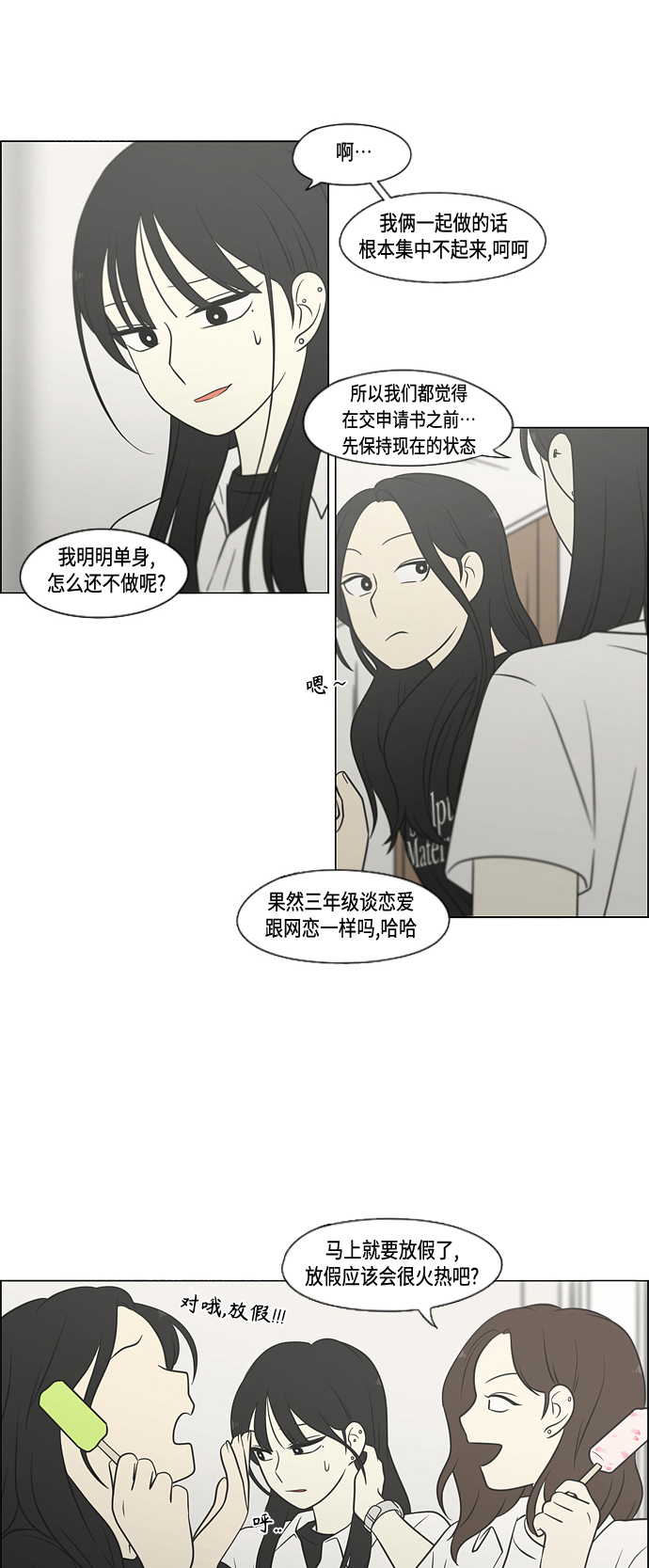 【恋爱革命】漫画-（[第404话]）章节漫画下拉式图片-50.jpg