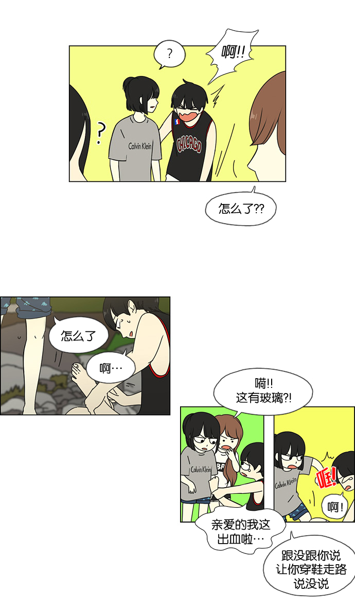 【恋爱革命】漫画-（[第42话] 山谷里发生的事(6)）章节漫画下拉式图片-32.jpg