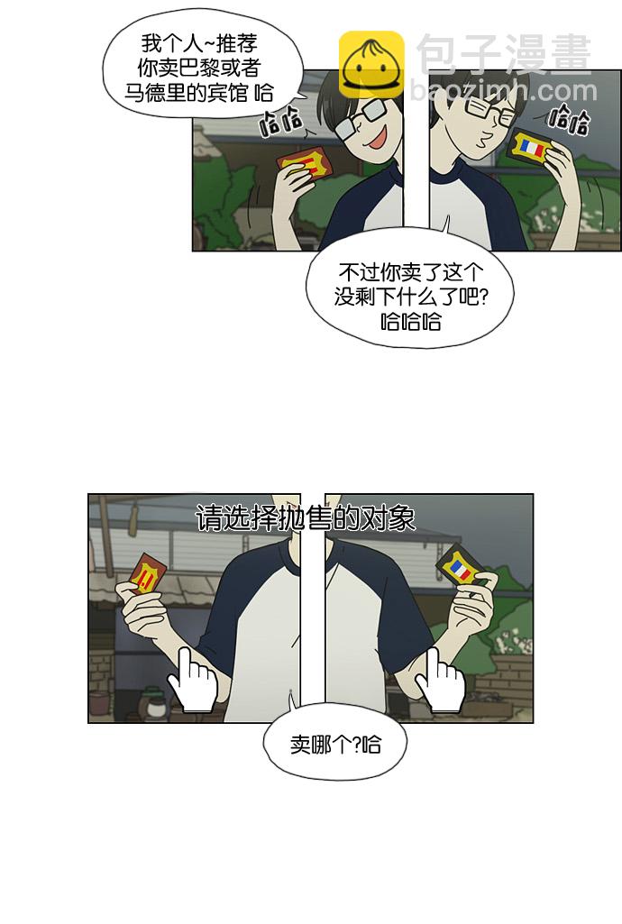 【恋爱革命】漫画-（[第42话] 山谷里发生的事(6)）章节漫画下拉式图片-37.jpg