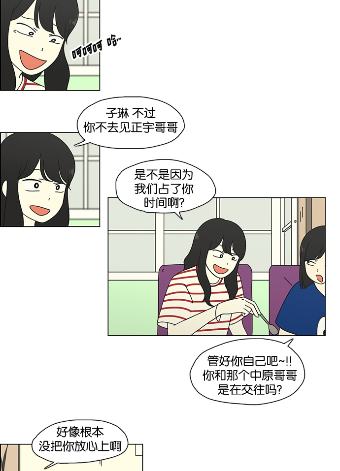 【恋爱革命】漫画-（[第61话] 王子琳 Episode（10））章节漫画下拉式图片-11.jpg
