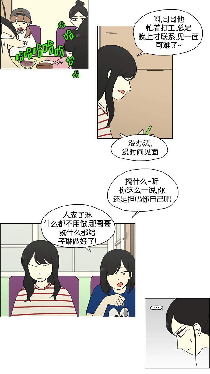 【恋爱革命】漫画-（[第61话] 王子琳 Episode（10））章节漫画下拉式图片-12.jpg