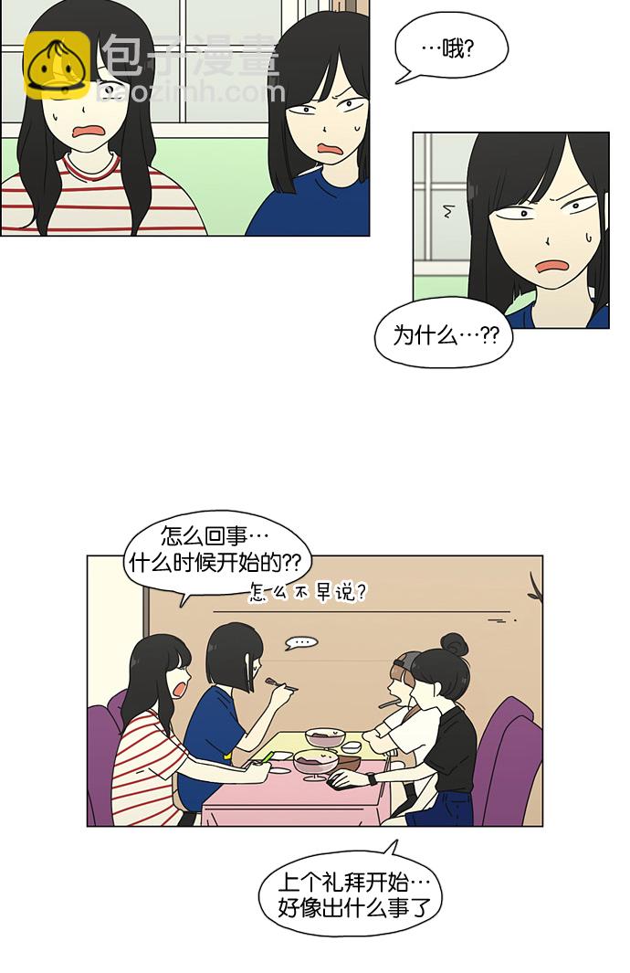 【恋爱革命】漫画-（[第61话] 王子琳 Episode（10））章节漫画下拉式图片-14.jpg